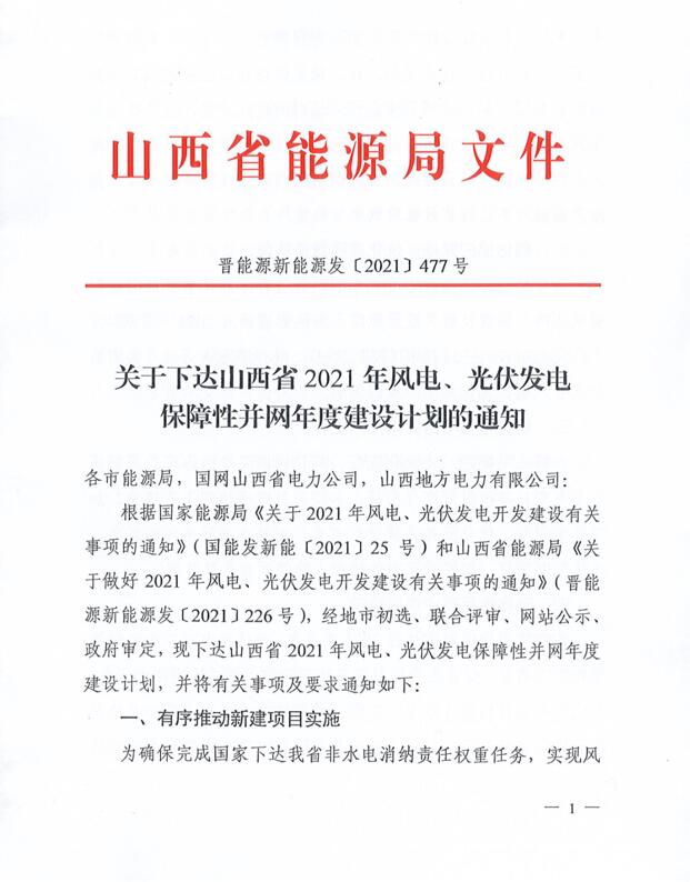 17.79GW！山西下發(fā)風(fēng)電、光伏發(fā)電保障性并網(wǎng)項(xiàng)目名單