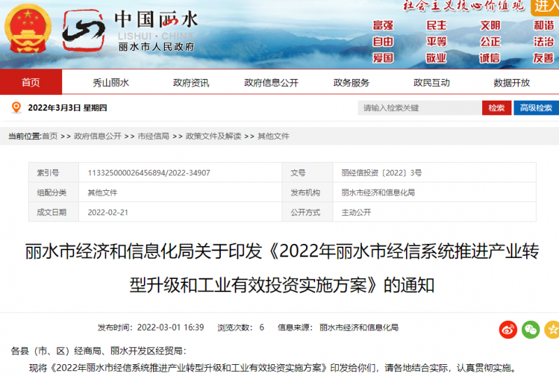 麗水市政府：打造分布式光伏示范區(qū)！鼓勵(lì)在廠房屋頂及車棚頂建設(shè)集中連片光伏設(shè)施