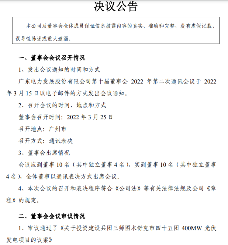 22.27億！粵電力A擬投建400MW光伏項目并配儲20%！