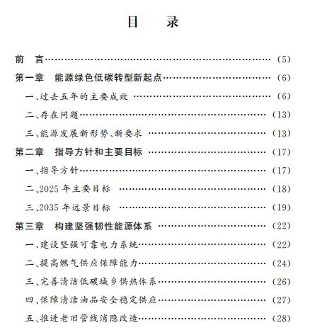 北京：2025年可再生能源消費比重力爭提高到14.4%以上！