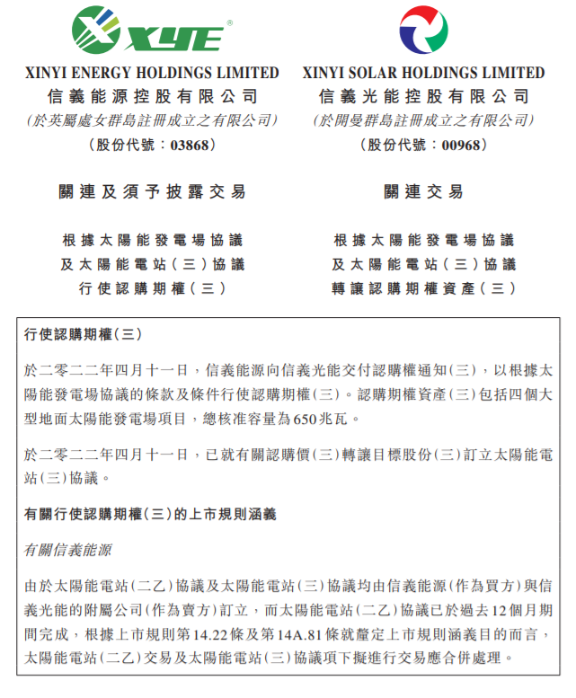 650MW！信義能源擬收購(gòu)信義光能光伏電站