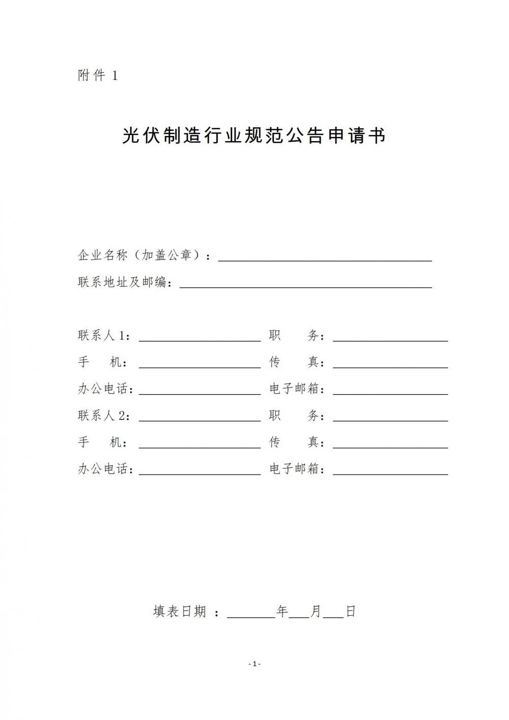 截止時間5月5日！四川開展光伏行業(yè)規(guī)范公告申報工作的通知