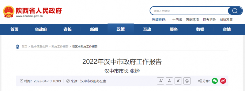 陜西漢中市政府工作報(bào)告發(fā)布 加快實(shí)施光伏發(fā)電！