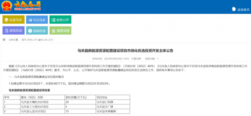 大力推廣屋頂分布式光伏 云南馬關(guān)啟動400MW光伏優(yōu)選！