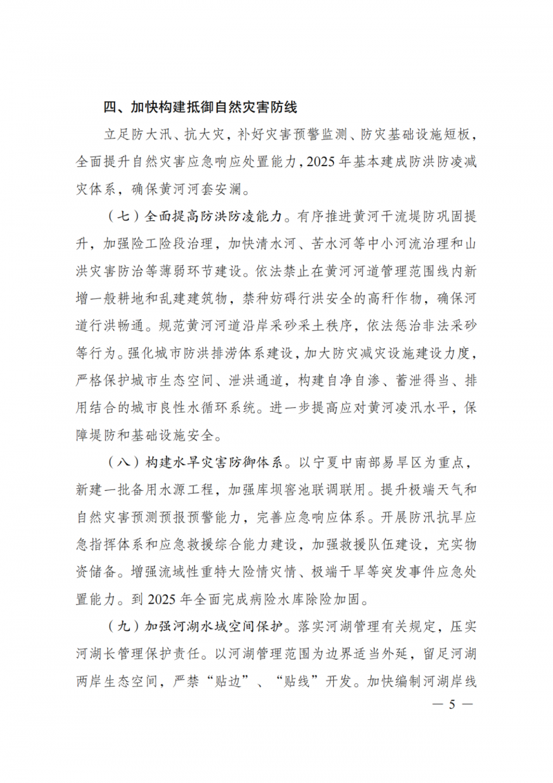 國家發(fā)改委：大力推廣光伏治沙項(xiàng)目 2025年實(shí)現(xiàn)可再生能源裝機(jī)占比55%！