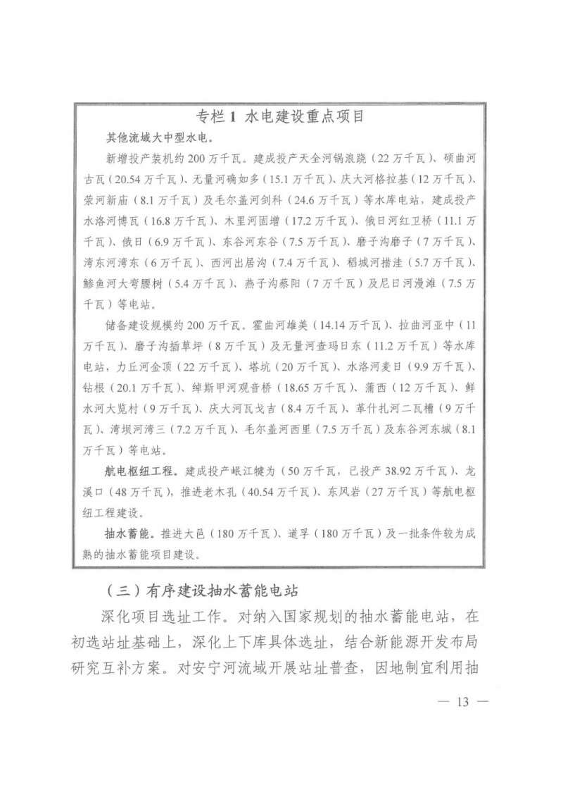 光伏發(fā)電1000萬千瓦！四川省公布“十四五”可再生能源發(fā)展規(guī)劃