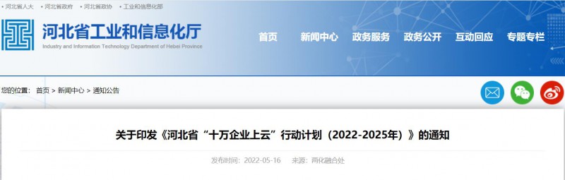 河北：推動企業(yè)光伏、風(fēng)電等新能源設(shè)備上云！