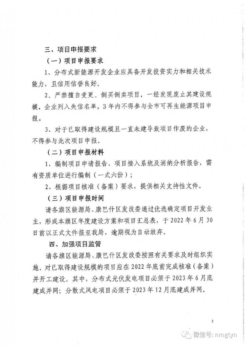 分布式光伏26.6萬千瓦！鄂爾多斯能源局發(fā)布分布式光伏建設(shè)規(guī)模分配通知