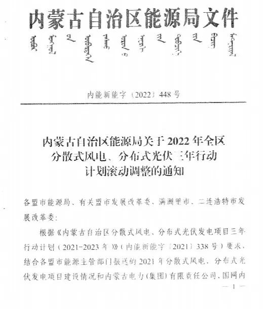 未按時間并網(wǎng)予以廢止！內(nèi)蒙古發(fā)布2022分布式光伏、風(fēng)電三年行動計劃滾動調(diào)整通知