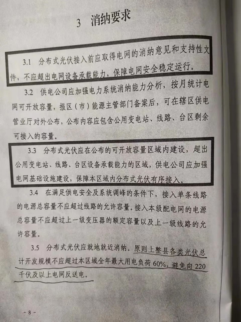 就地就近消納！光伏開(kāi)發(fā)規(guī)模不應(yīng)超過(guò)電負(fù)荷60%！