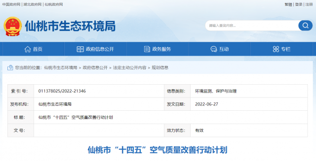 湖北仙桃：堅持集中式與分布式并舉 十四五新增光伏裝機2GW_湖北仙桃：堅持集中式與分布式