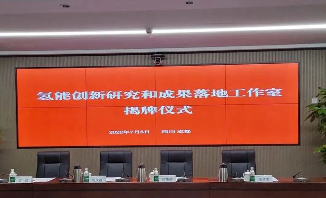 國電投、上海電力、舜華聯(lián)合成立氫能創(chuàng)新工作室