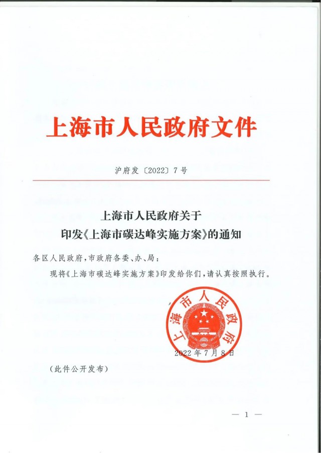 上海：到2030年力爭(zhēng)光伏裝機(jī)達(dá)7GW！《上海市碳達(dá)峰實(shí)施方案》印發(fā)