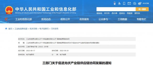 三部門：杜絕光伏領(lǐng)域哄抬價(jià)格、壟斷等問題，促進(jìn)光伏產(chǎn)業(yè)鏈供應(yīng)鏈協(xié)同發(fā)展
