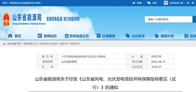 山東：將儲(chǔ)能配比作為風(fēng)光項(xiàng)目并網(wǎng)最優(yōu)先條件，分布式光伏直接保障并網(wǎng)！