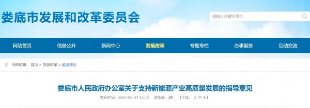 湖南婁底：到2025年新能源發(fā)電總裝機達到2.4GW以上，打造國家級大型光伏基地