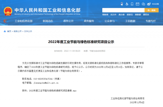 工信部：光伏回收納入2022年工業(yè)節(jié)能與綠色標(biāo)準(zhǔn)研究項目