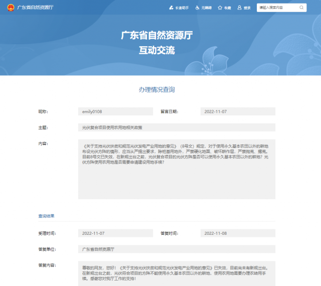 廣東：光伏復合項目方陣不能使用永久基本農(nóng)田以外的耕地