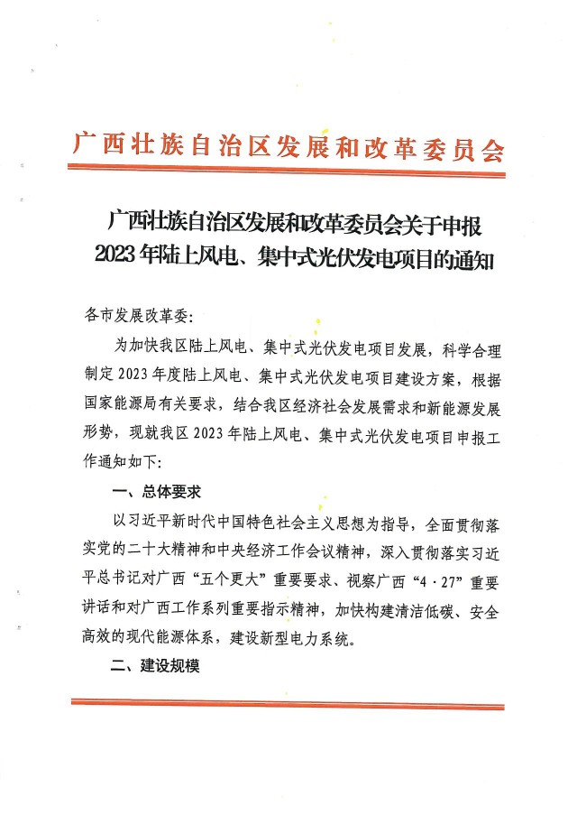 15GW！廣西2023年光伏、風(fēng)電目開始申報