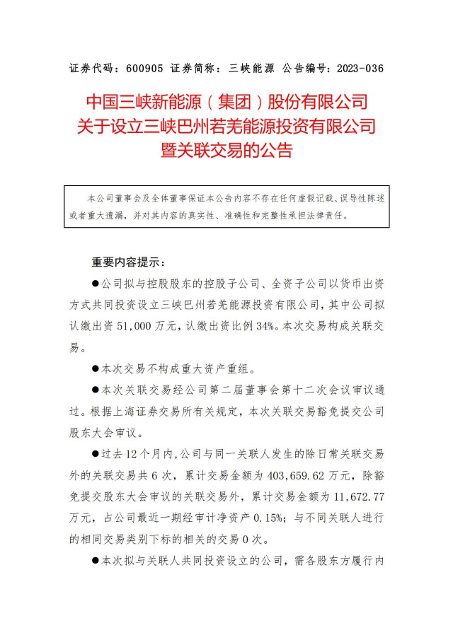 斥資15億！三峽成立新疆合資公司布局南疆新能源業(yè)務(wù)