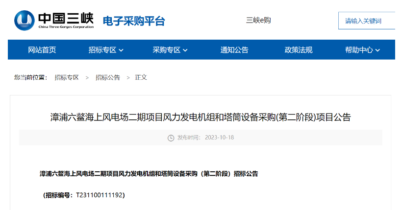 單機(jī)容量15MW及以上！三峽能源海上風(fēng)電項(xiàng)目招標(biāo)