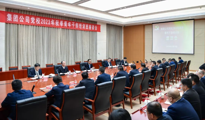 鄒磊與集團公司黨校2023年秋季青年干部培訓班學員座談