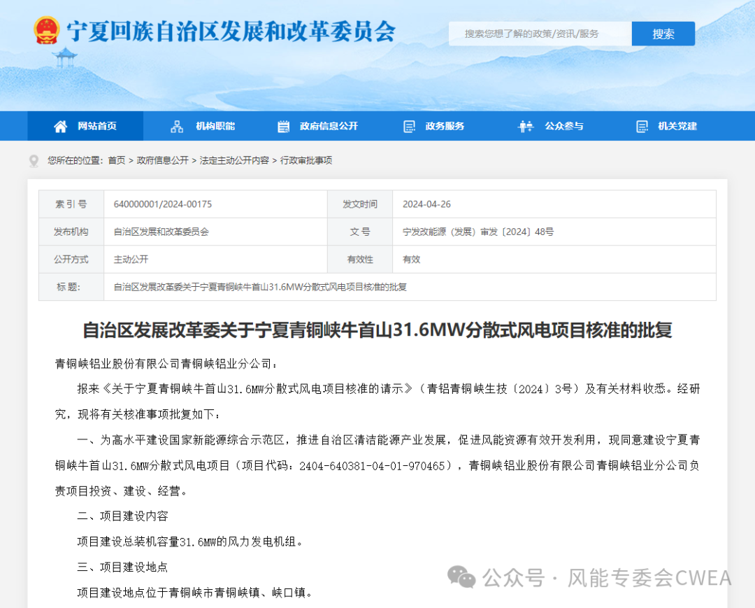 國電投（寧夏）清潔能源81.1MW分散式風(fēng)電項目獲核準