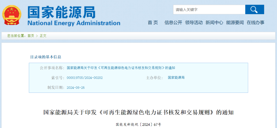 國家能源局：對分散式、海上風(fēng)電等可再生能源發(fā)電項目上網(wǎng)電量核發(fā)可交易綠證