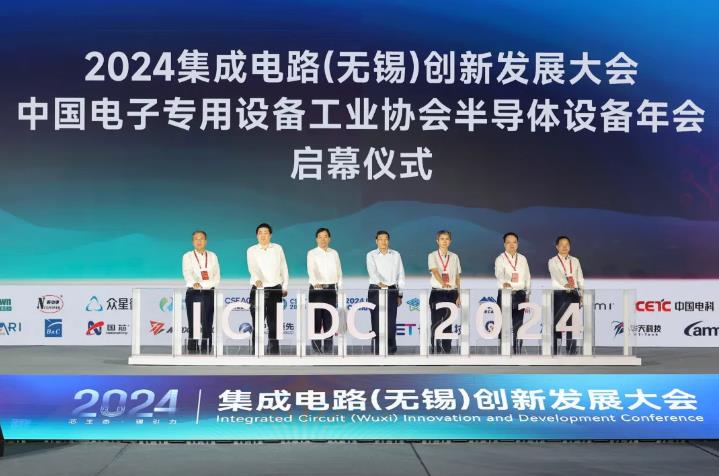 2024集成電路(無錫)創(chuàng)新發(fā)展大會開幕