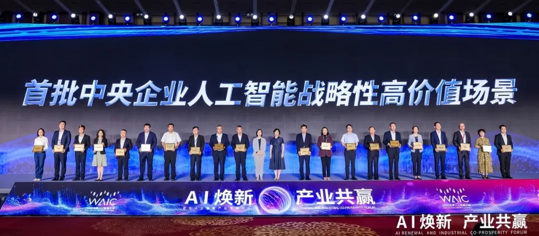 世界人工智能大會(huì)，中核集團(tuán)有這些大動(dòng)作!