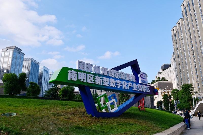 “數(shù)”智領(lǐng)航，南明區(qū)數(shù)字經(jīng)濟(jì)發(fā)展跑出“加速度”