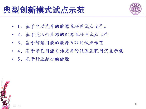 能源互聯(lián)網(wǎng)月底即將落地 專家如何解讀？