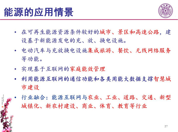 能源互聯(lián)網(wǎng)月底即將落地 專家如何解讀？