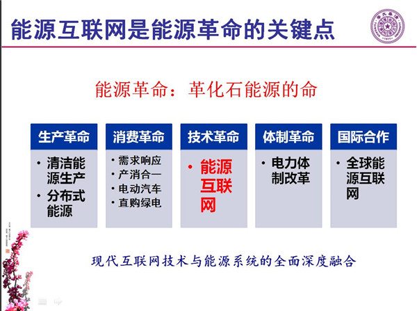 能源互聯(lián)網(wǎng)月底即將落地 專家如何解讀？