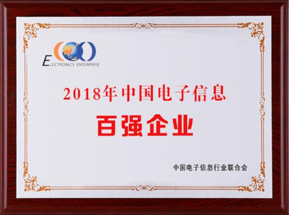 2018中國電子信息百強(qiáng)，中天科技居江蘇榜首