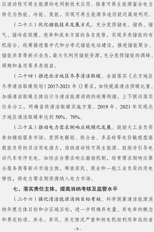 發(fā)改委：確保2020年全國(guó)平均風(fēng)電利用率達(dá)到國(guó)際先進(jìn)水平